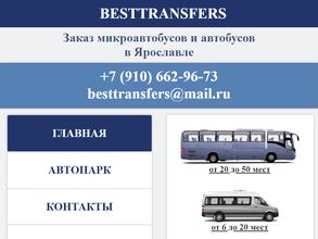 Автобусофф