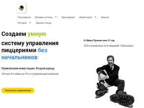 Пронькерс франчайзинг