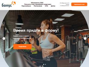 Бонус-Фитнес