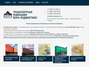 Бора лоджистикс