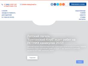 Британский Клуб