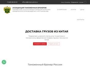 Ассоциация таможенных брокеров