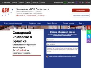 Брянская складская компания Логистикс