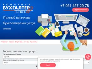 Бухгалтер Плюс