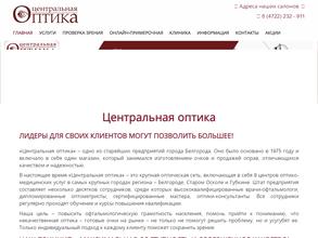 Центральная оптика