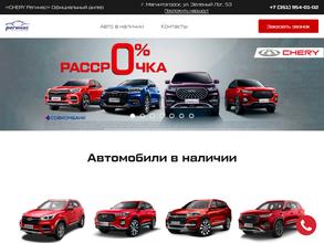 Chery Регинас