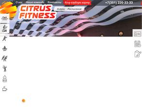 Citrus Fitness в Челябинск