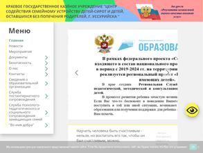 Центр содействия семейному устройству детей-сирот и детей, оставшихся без попечения родителей, г. Уссурийска