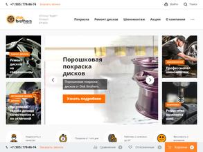 Диск.Бразерс