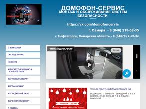 Домофон-сервис