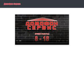 Домофон-сервис