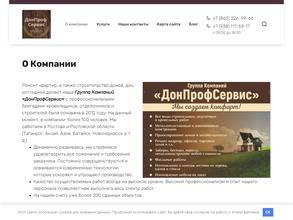 Дон-Проф-Сервис