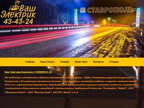 Ваш Электрик