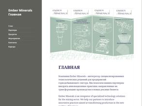 ЭМБЕР МИНЕРАЛЗ