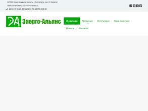 Энерго-альянс