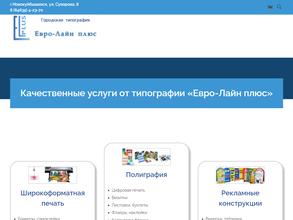 Евро-Лайн плюс