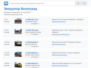 Служба эвакуации автомобилей