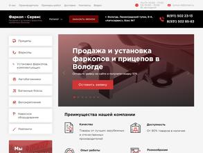 Фаркоп-Сервис