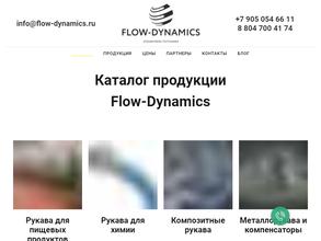 Динамика Потока