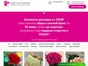 Цветы & Шары