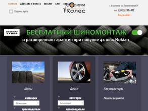 Формула колес