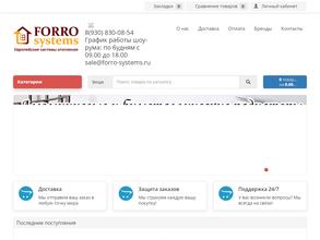 ФОРРО Системс