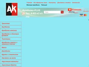 Футболки-плюс