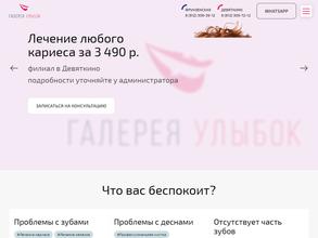 Галерея Улыбок