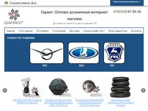 Гарант