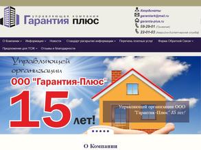 Гарантия-Плюс