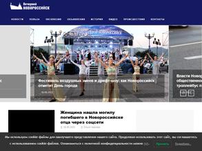 Вечерний Новороссийск