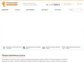 Газэнерго промсервис