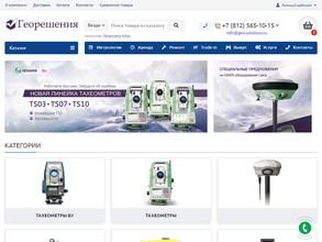 Георешения