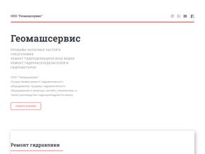 Геомашсервис