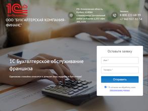БУХГАЛТЕРСКАЯ КОМПАНИЯ-ФИНАНС