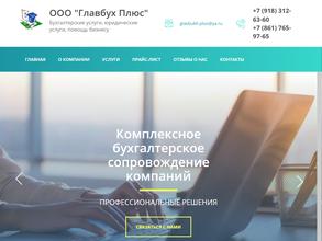 Главбух Плюс