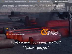Графит-ресурс
