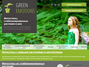 Зеленые эмоции