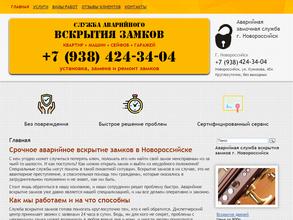 Аварийная замочная служба