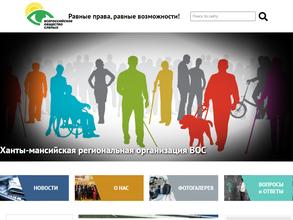 Сургутская местная организация Ханты-Мансийской РО ВОС