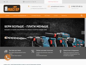 Пункт проката Я Мастер