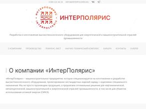 ИнтерПолярис