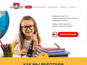 Канцелярский Мир