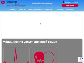 Кардиолог плюс