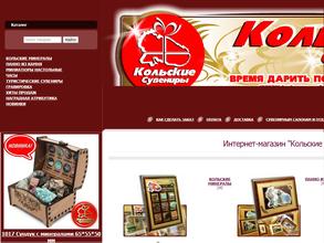 Кольские сувениры