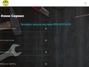 Комисервис