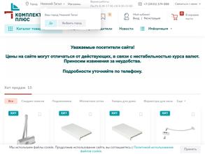 Комплект плюс