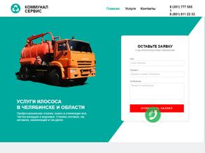 Коммунал Сервис