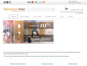 Королевские двери