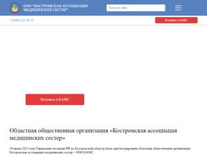 Костромская Ассоциация Медицинских Сестер